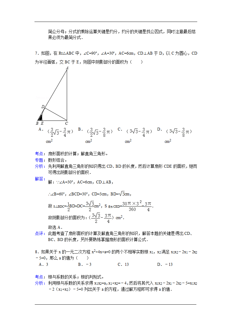 2012湖北潜江中考数学试卷第12页