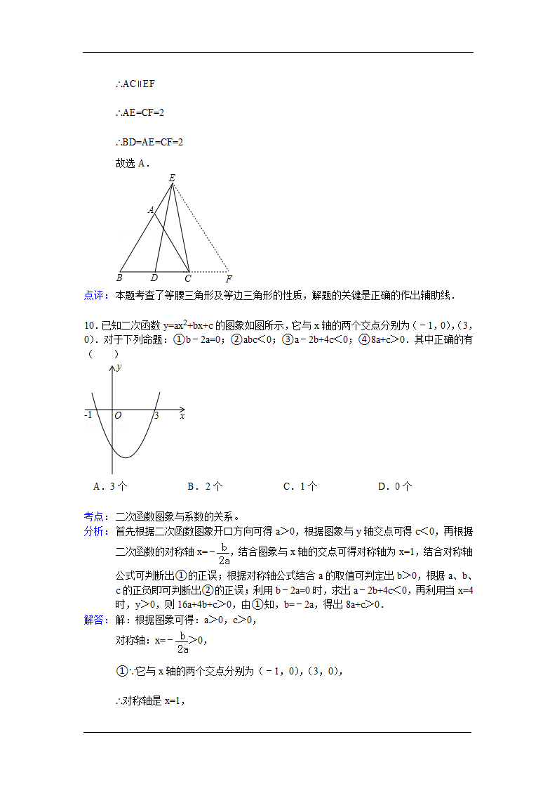 2012湖北潜江中考数学试卷第14页