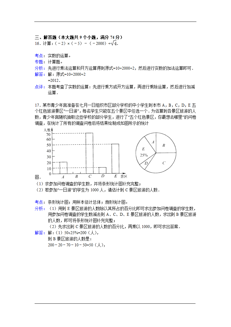 2012湖北潜江中考数学试卷第19页