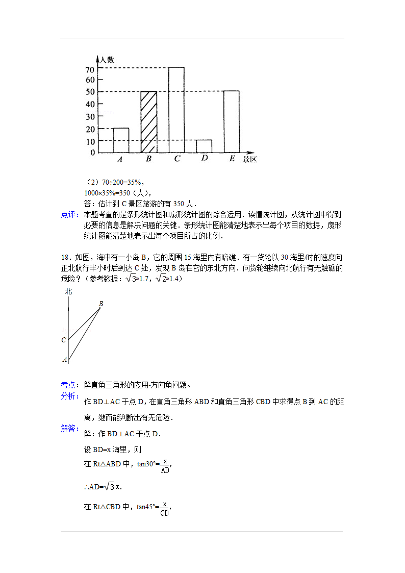 2012湖北潜江中考数学试卷第20页