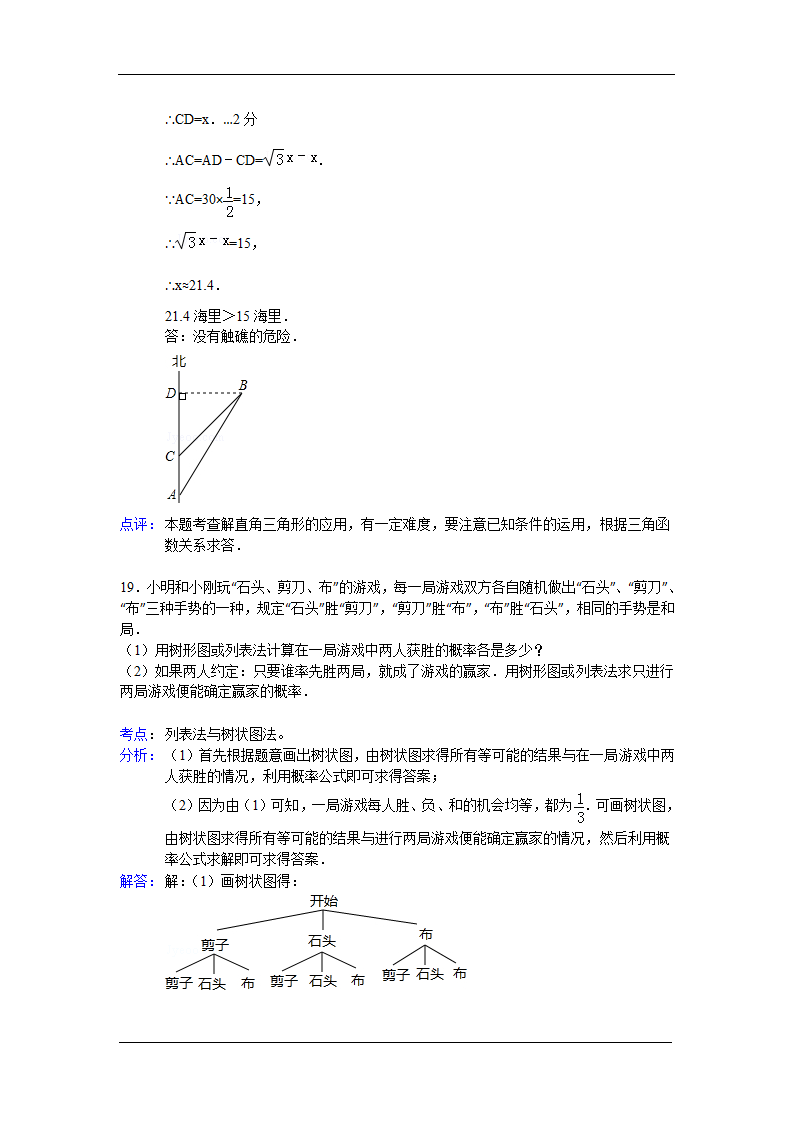 2012湖北潜江中考数学试卷第21页