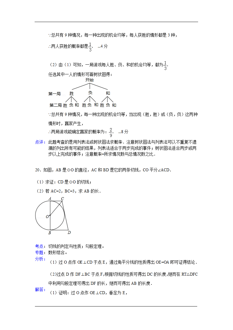 2012湖北潜江中考数学试卷第22页