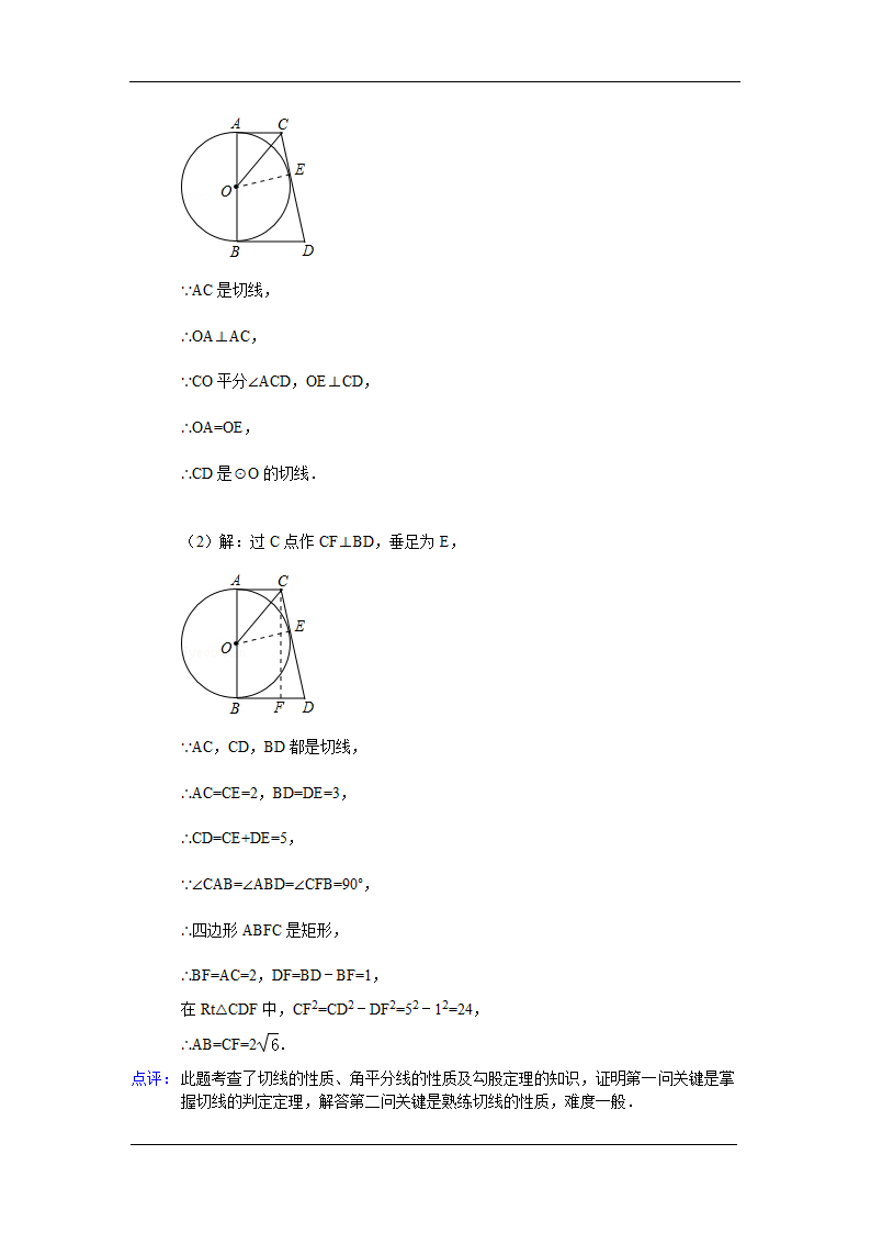 2012湖北潜江中考数学试卷第23页