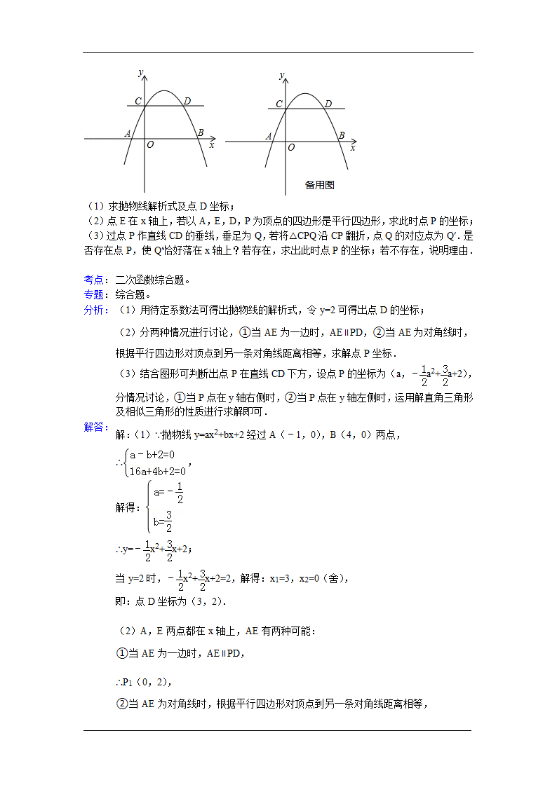 2012湖北潜江中考数学试卷第30页