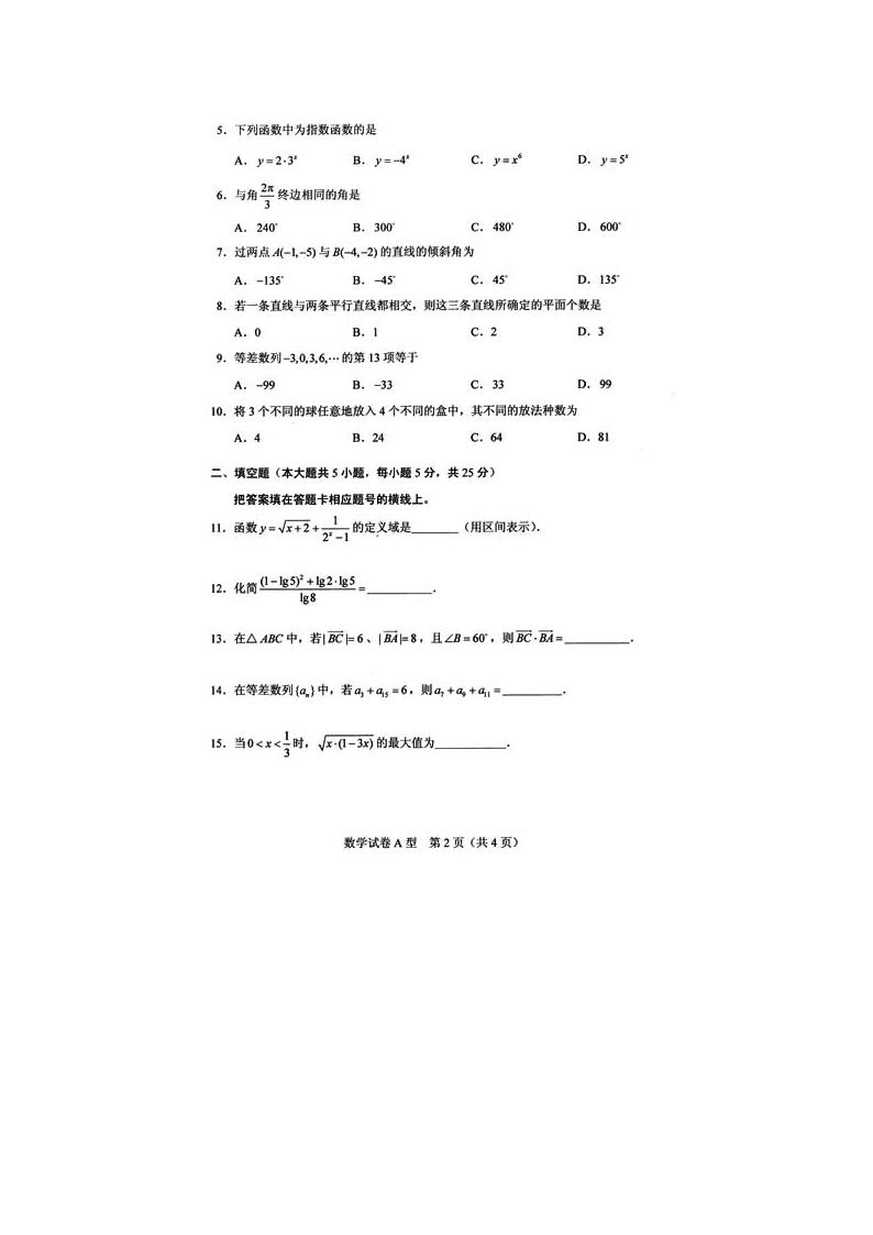 湖北高职统考数学试卷及答案(免费)第2页