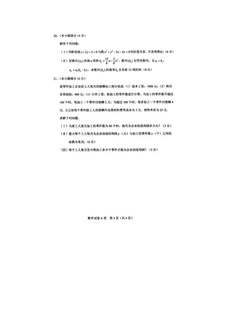 湖北高职统考数学试卷及答案(免费)第4页