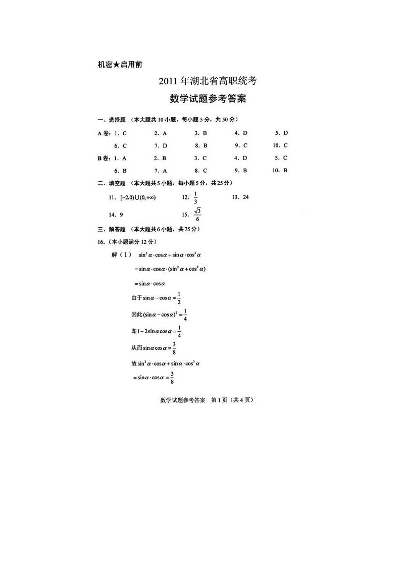 湖北高职统考数学试卷及答案(免费)第5页