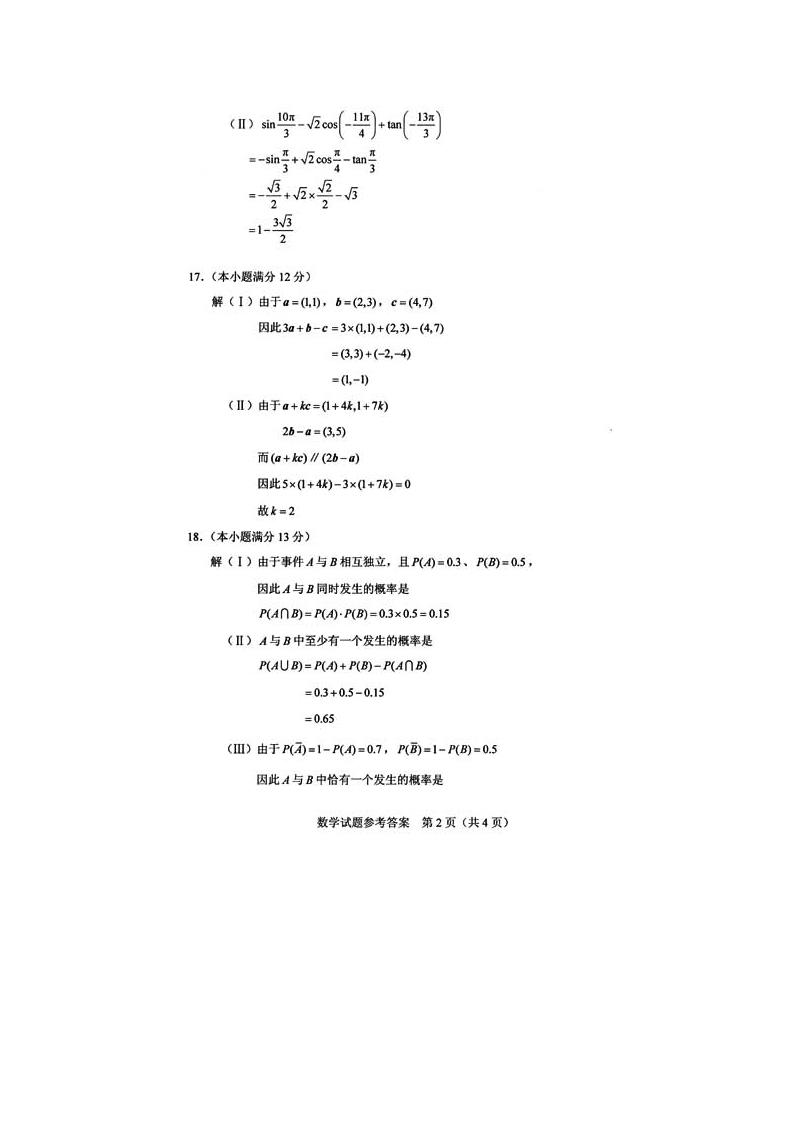 湖北高职统考数学试卷及答案(免费)第6页