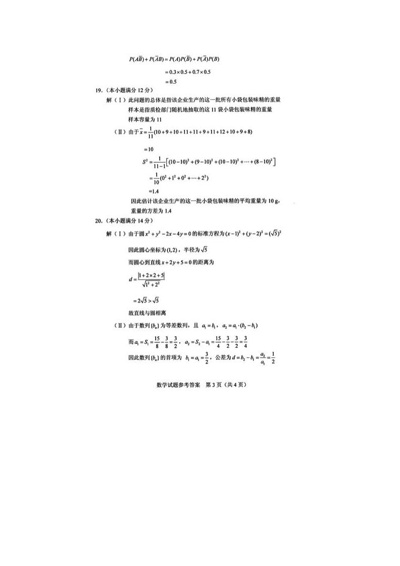 湖北高职统考数学试卷及答案(免费)第7页