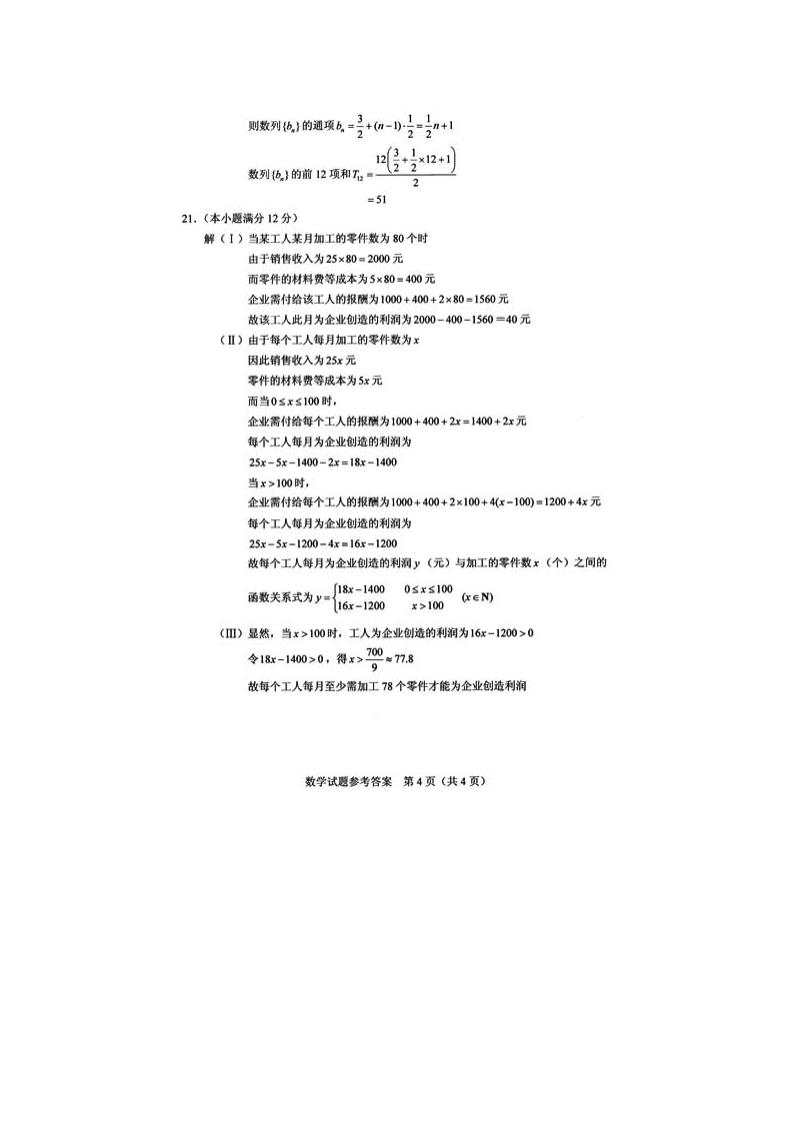 湖北高职统考数学试卷及答案(免费)第8页