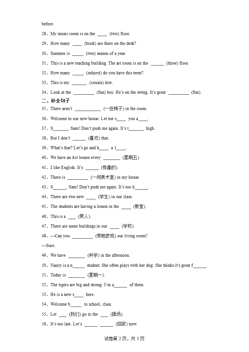 Unit 2 词汇专题训练译林版（三起） 英语五年级上册（含解析）.doc第2页