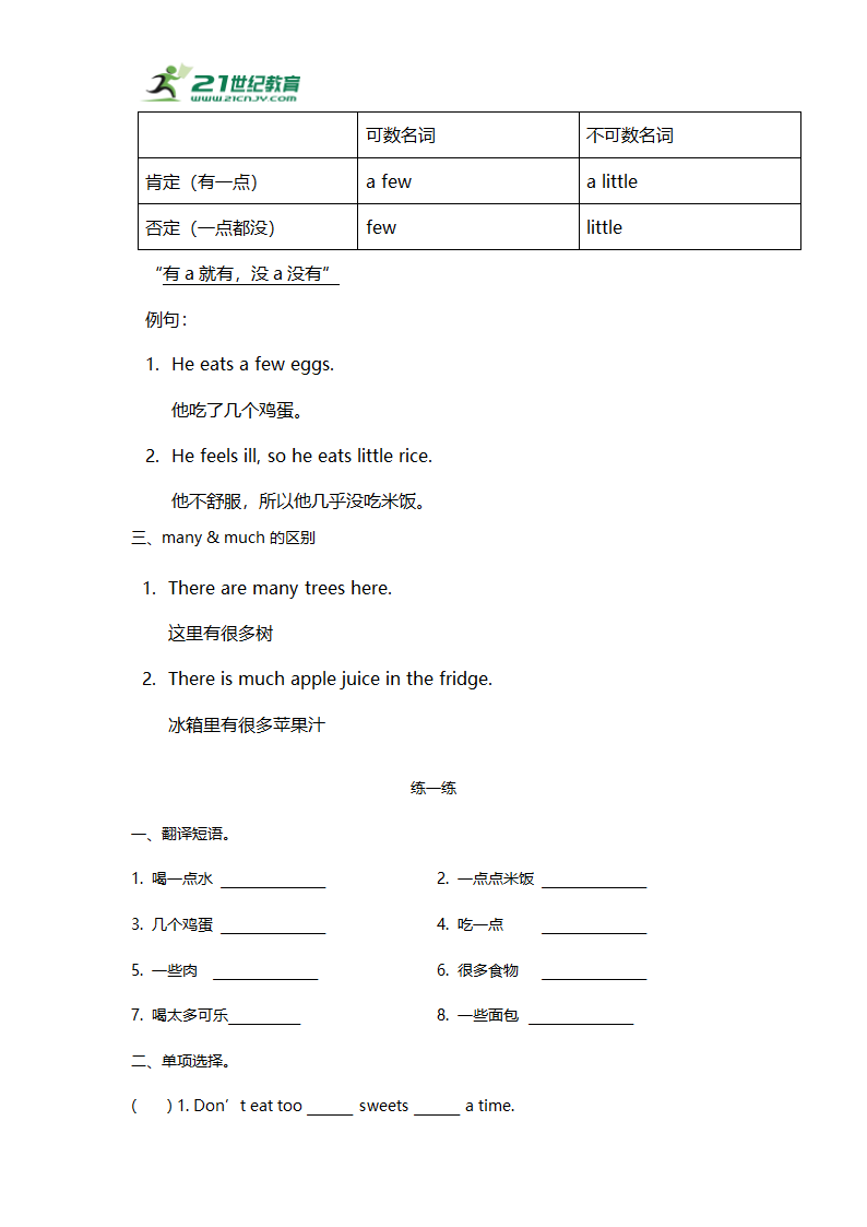 小升初英语语法专题精讲学案 表示数量的词汇短语（含答案）.doc第2页