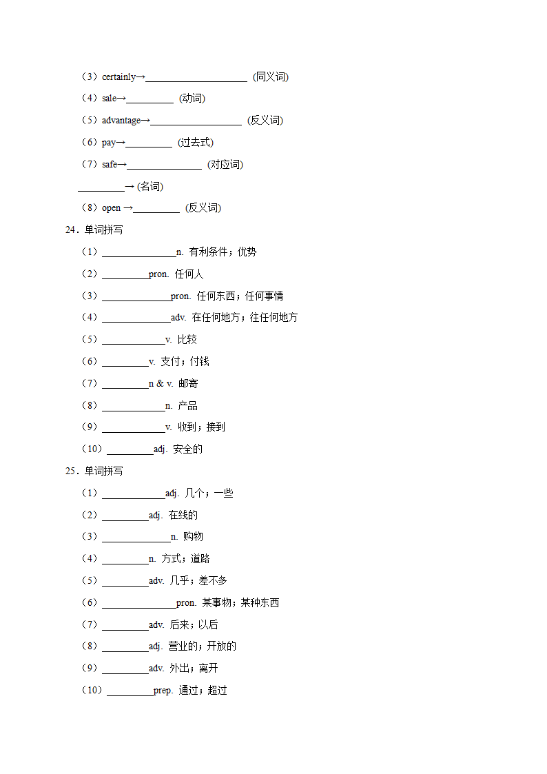 七年级英语下册模块专项训练（外研版）Module 5 Shopping词汇练习（含解析）.doc第4页