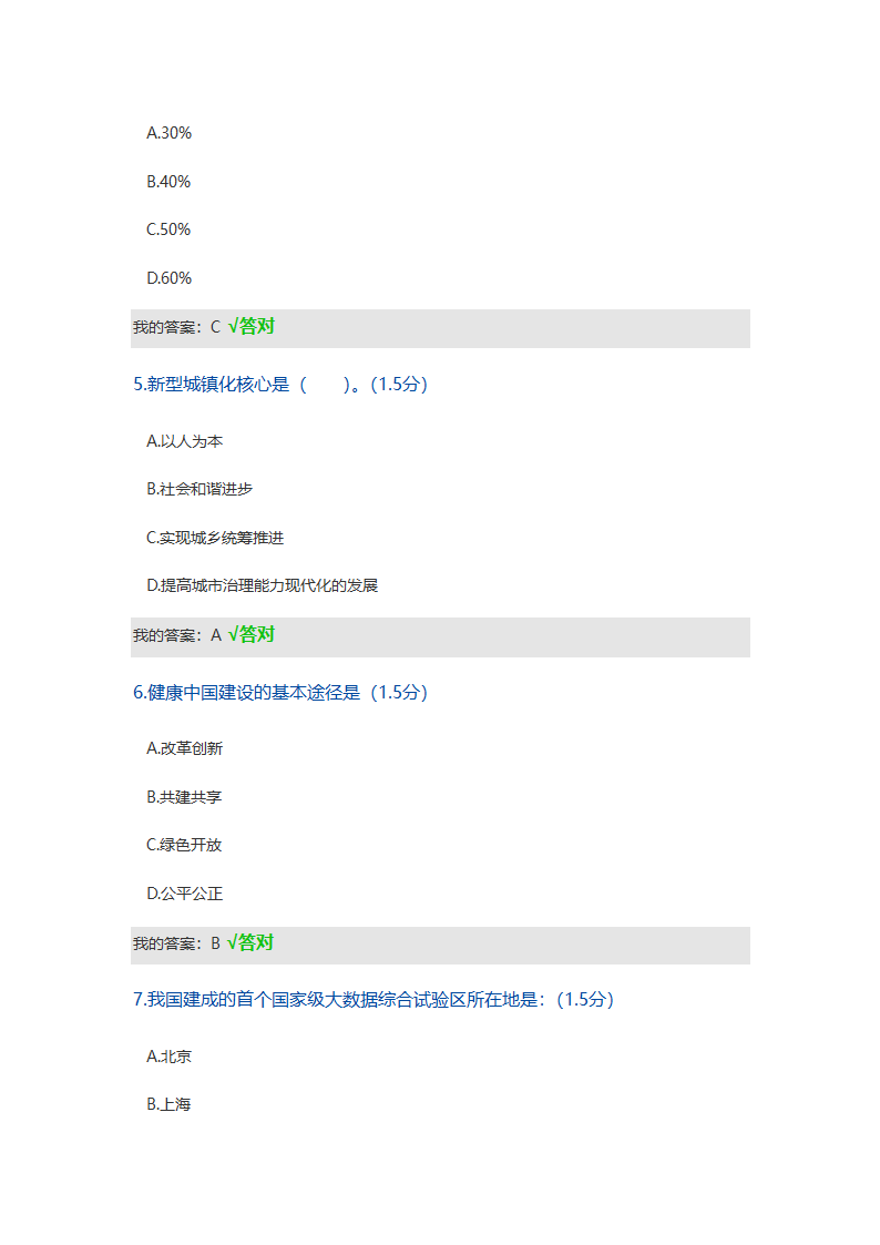 2019年内蒙古继续教育考试答案(卫生)第2页