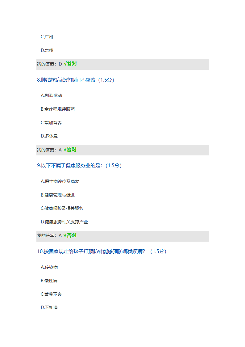 2019年内蒙古继续教育考试答案(卫生)第3页