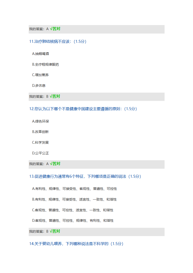 2019年内蒙古继续教育考试答案(卫生)第4页