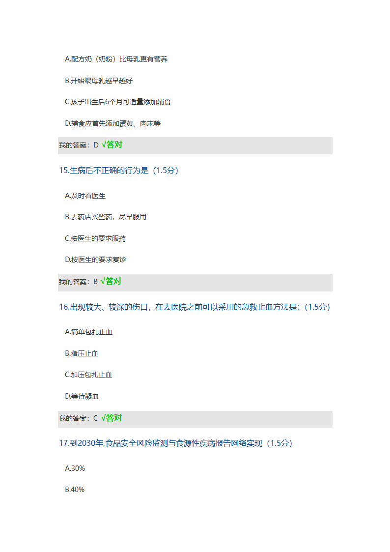 2019年内蒙古继续教育考试答案(卫生)第5页