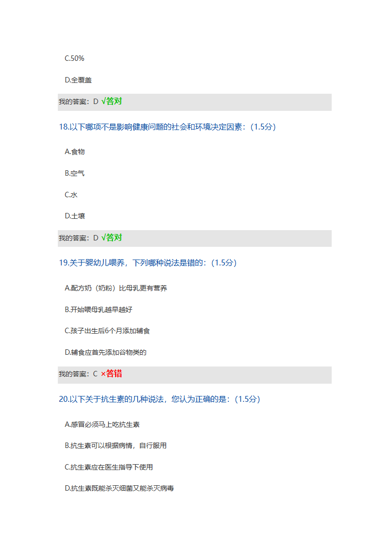 2019年内蒙古继续教育考试答案(卫生)第6页