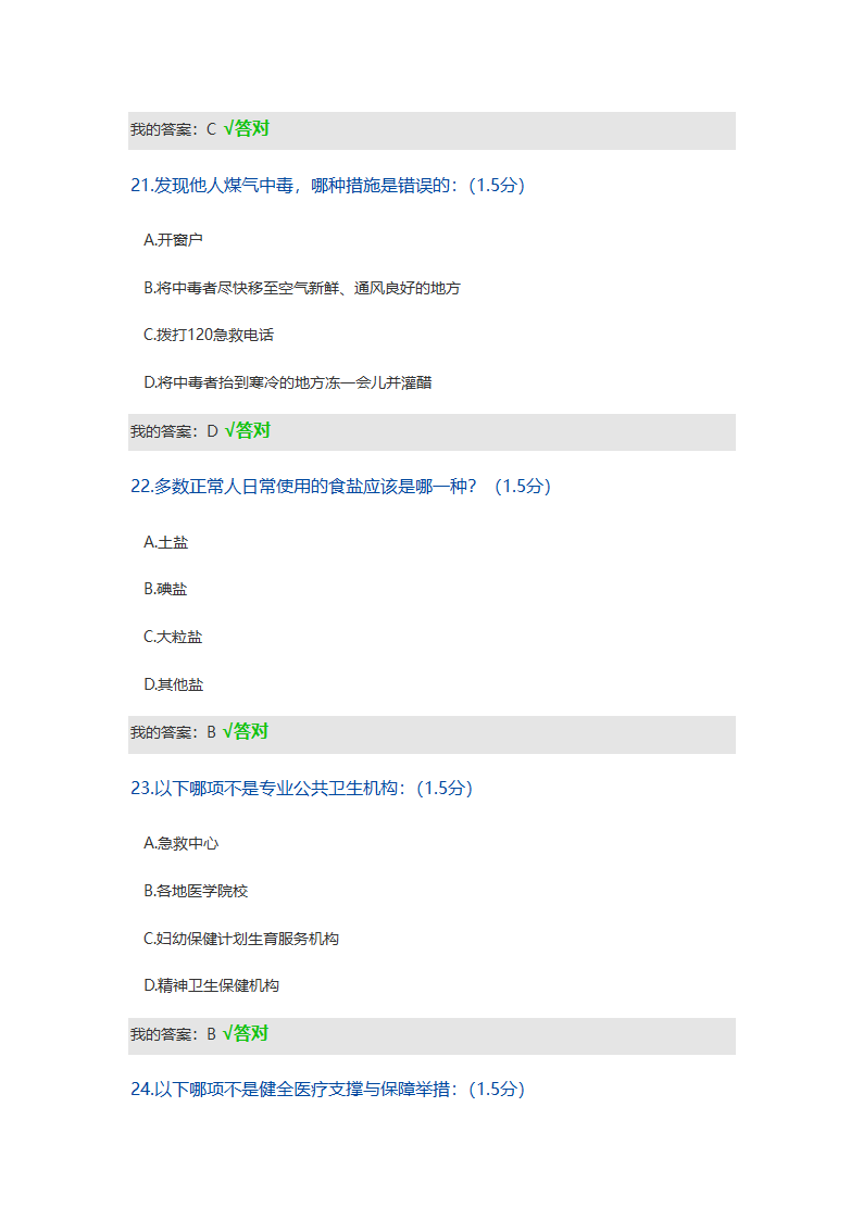 2019年内蒙古继续教育考试答案(卫生)第7页