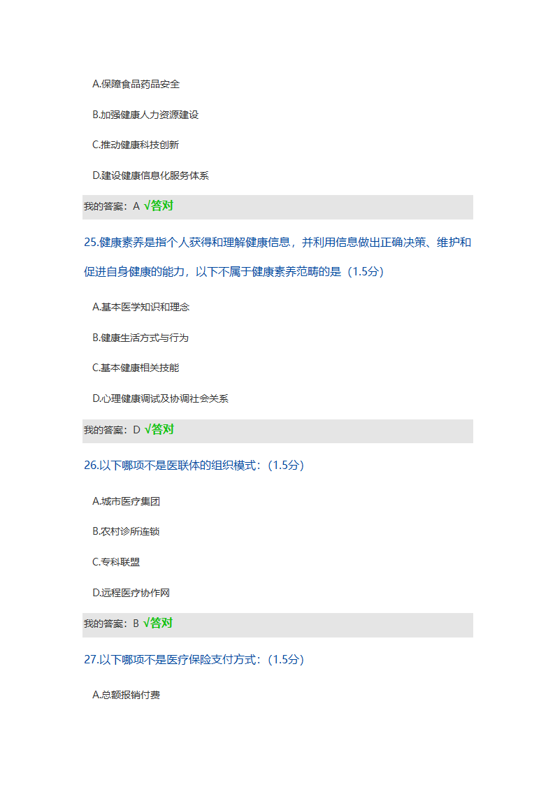 2019年内蒙古继续教育考试答案(卫生)第8页