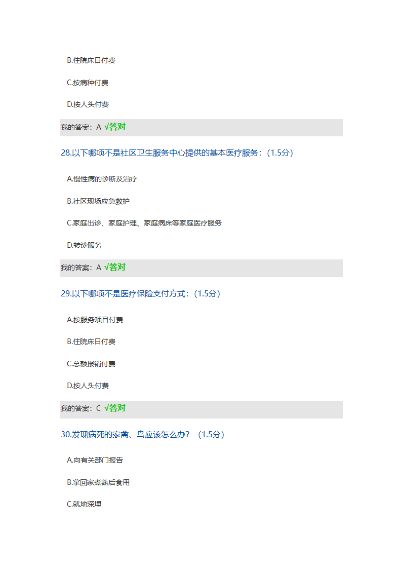 2019年内蒙古继续教育考试答案(卫生)第9页