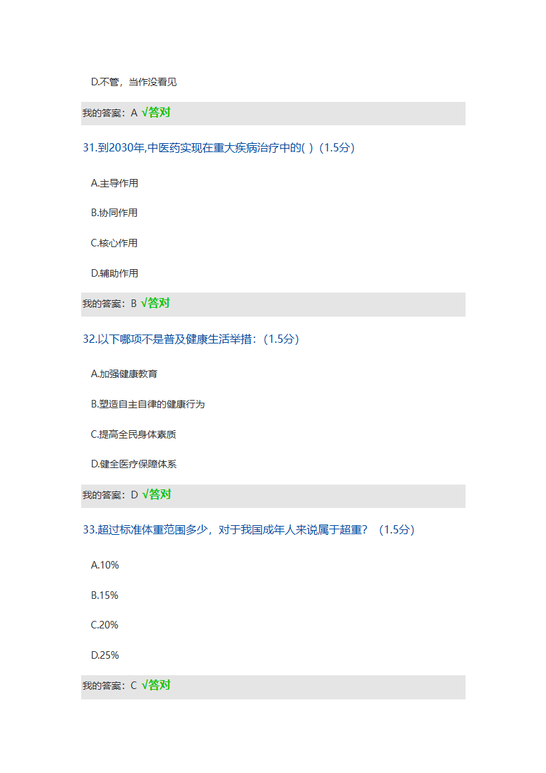 2019年内蒙古继续教育考试答案(卫生)第10页