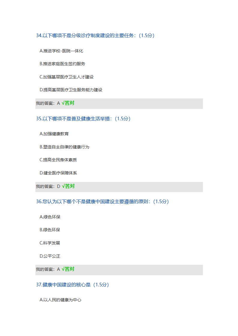 2019年内蒙古继续教育考试答案(卫生)第11页