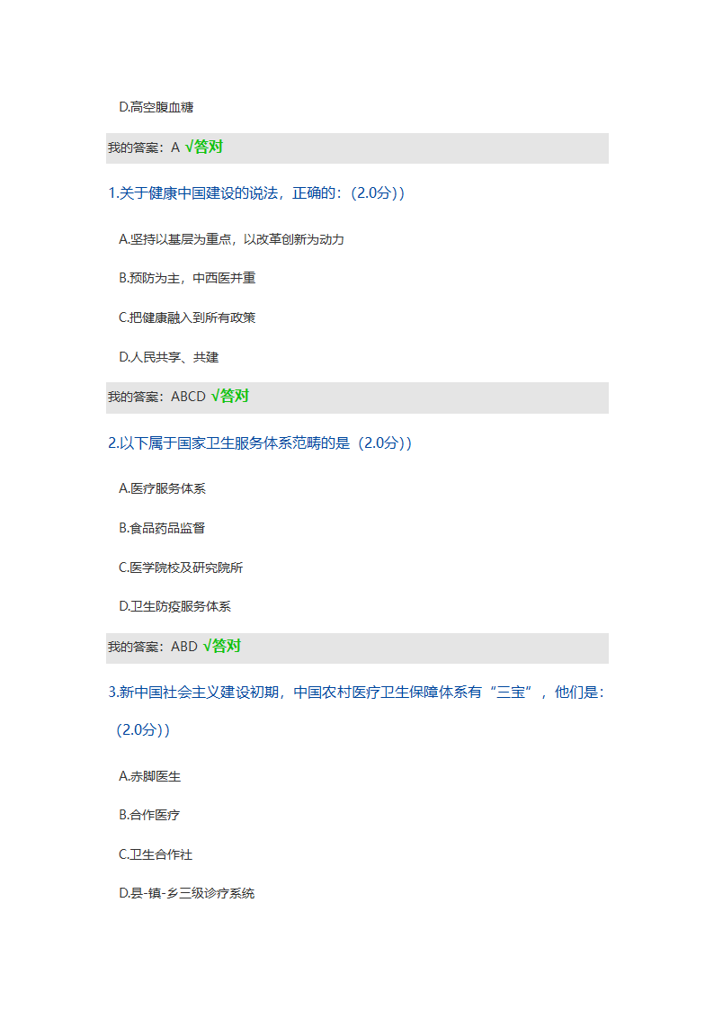 2019年内蒙古继续教育考试答案(卫生)第13页