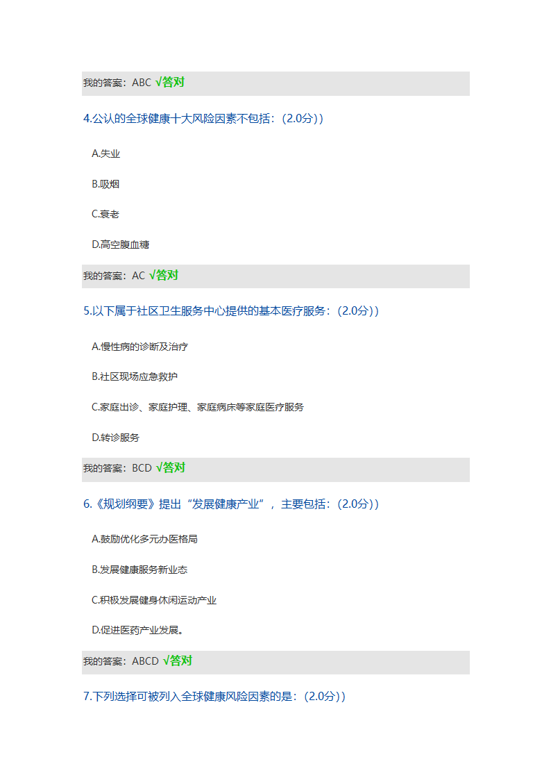 2019年内蒙古继续教育考试答案(卫生)第14页