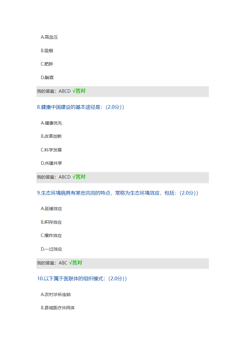 2019年内蒙古继续教育考试答案(卫生)第15页