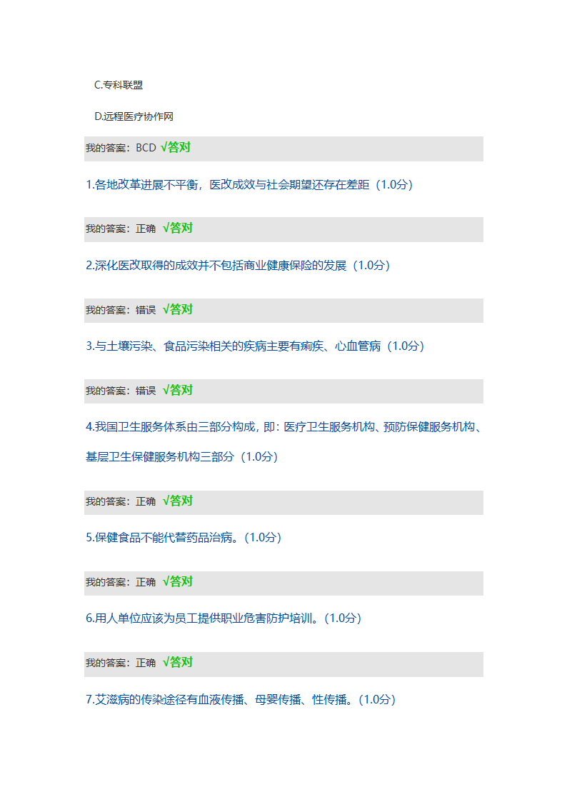 2019年内蒙古继续教育考试答案(卫生)第16页