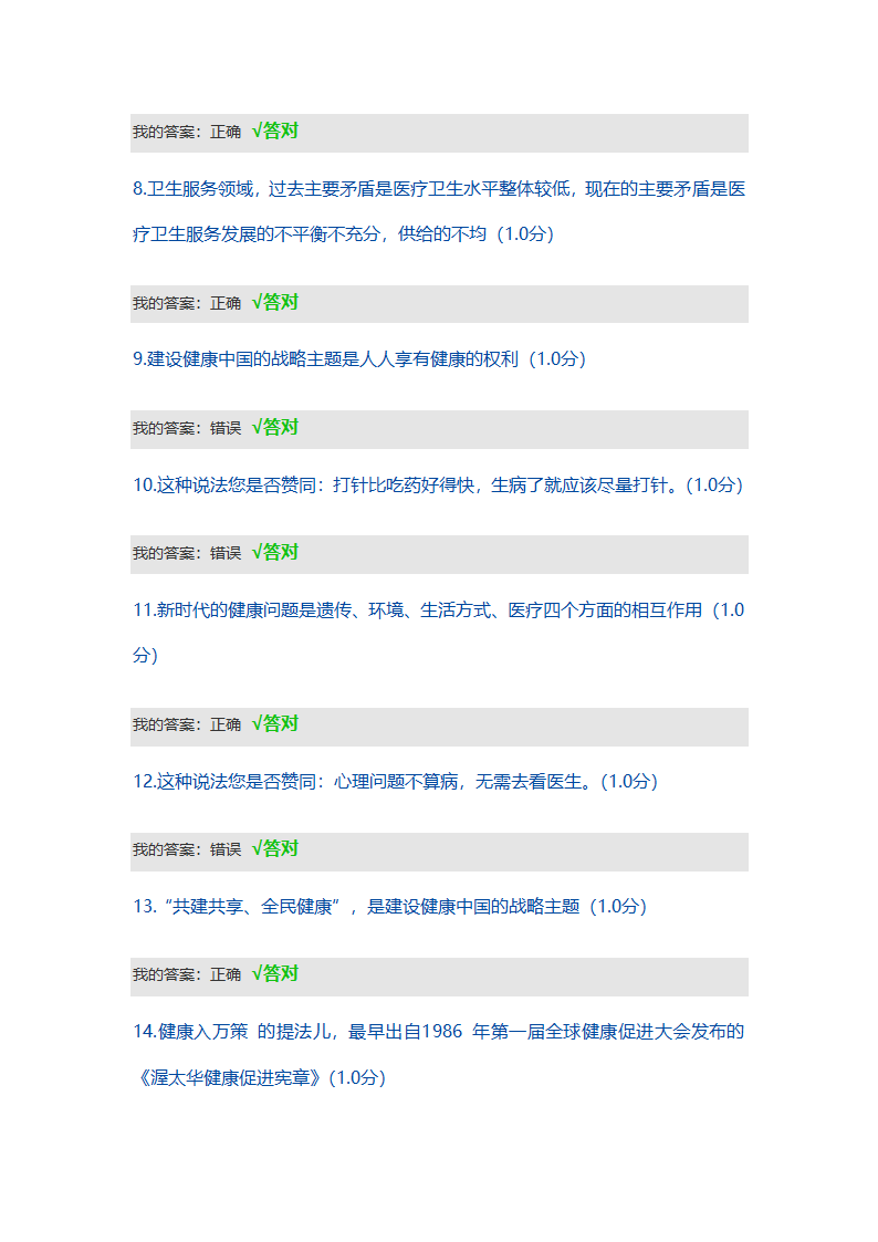 2019年内蒙古继续教育考试答案(卫生)第17页