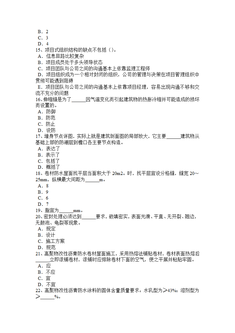 内蒙古初级防水工考试试题第6页