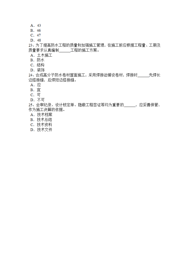 内蒙古初级防水工考试试题第7页