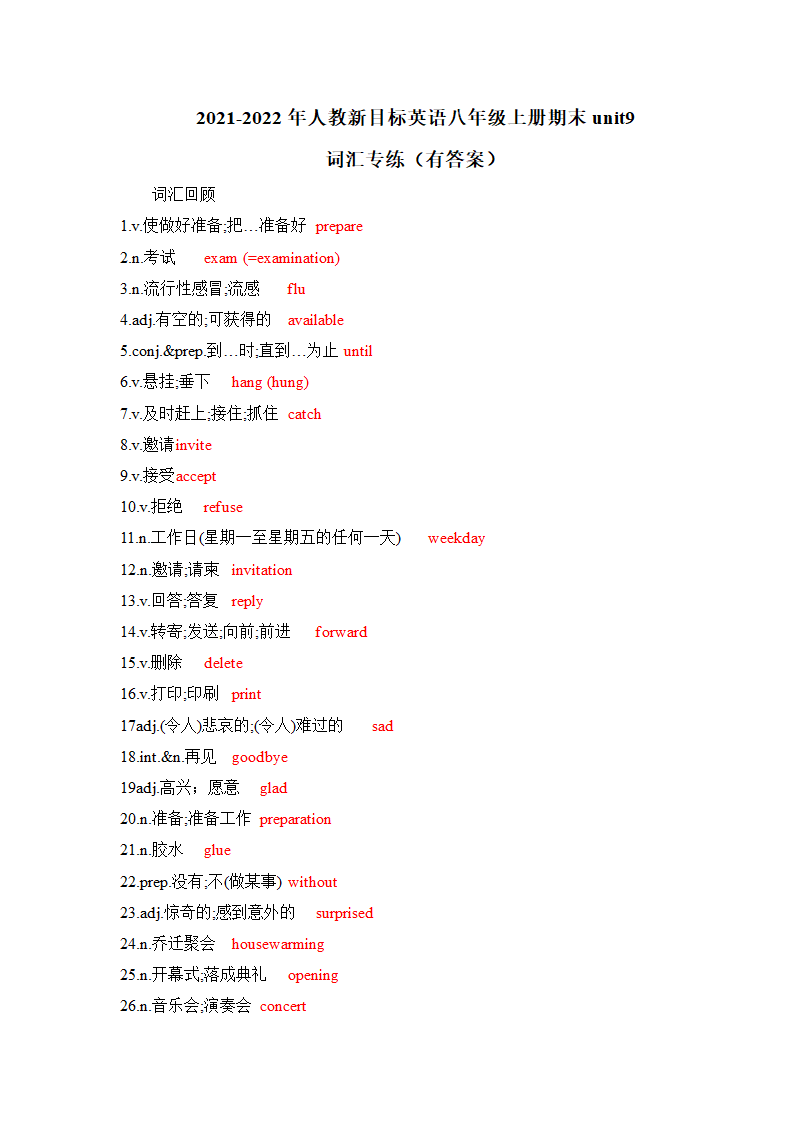 2021-2022学年人教版英语八年级上册期末 Unit 9 Can you come to my party？ 词汇专练  （含答案）.doc第1页