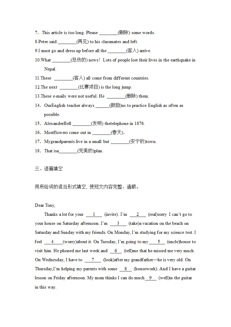 2021-2022学年人教版英语八年级上册期末 Unit 9 Can you come to my party？ 词汇专练  （含答案）.doc第3页