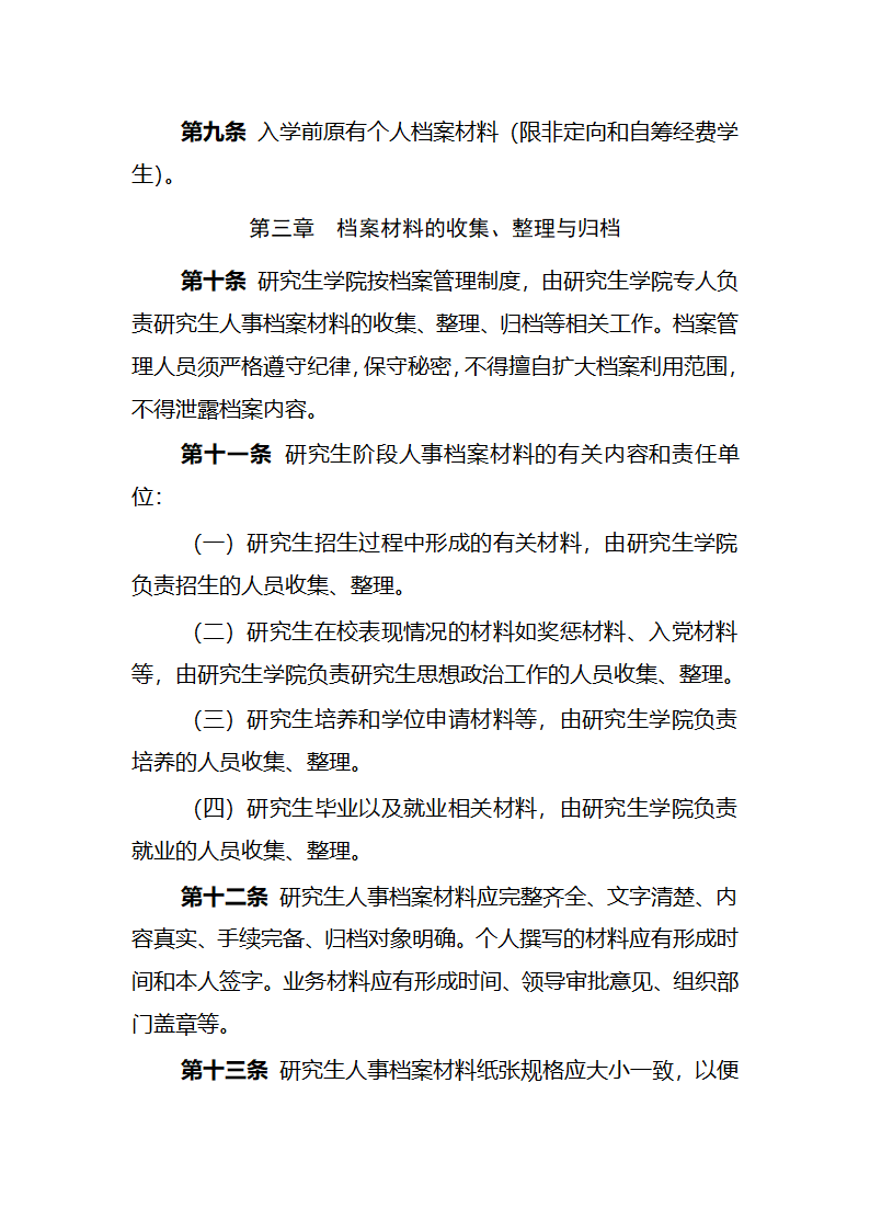 河北农业大学研究生人事档案管理规定第2页