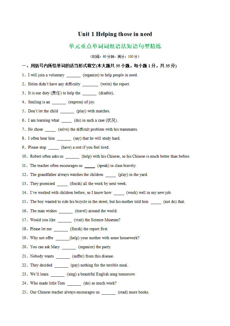 八年级英语下册（牛津深圳版）Unit1 单元重点单词词组语法短语句型精练（含解析）.doc第1页