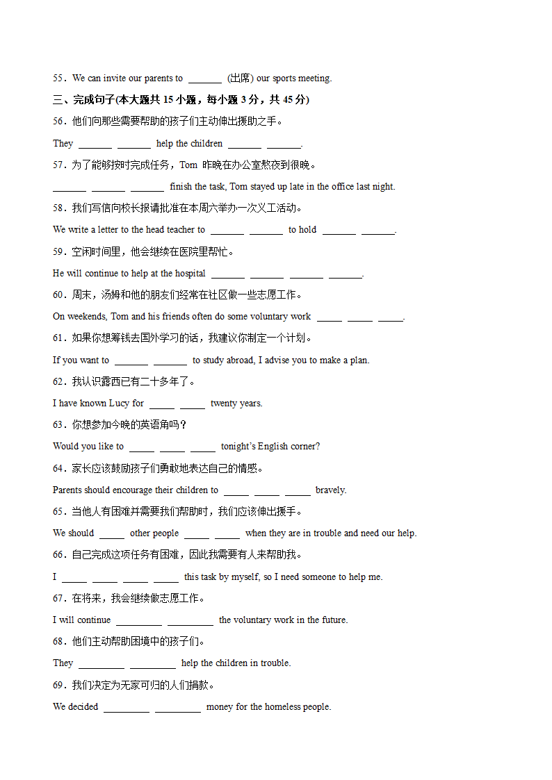 八年级英语下册（牛津深圳版）Unit1 单元重点单词词组语法短语句型精练（含解析）.doc第3页