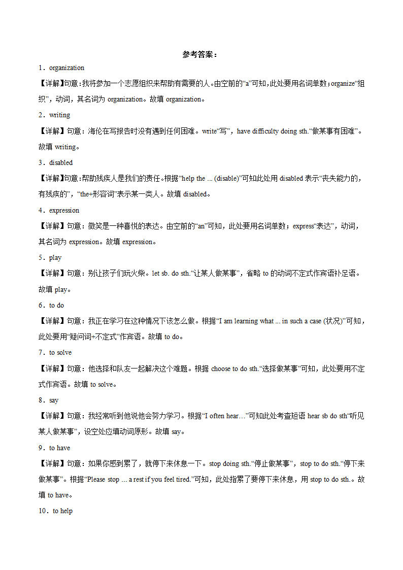 八年级英语下册（牛津深圳版）Unit1 单元重点单词词组语法短语句型精练（含解析）.doc第5页