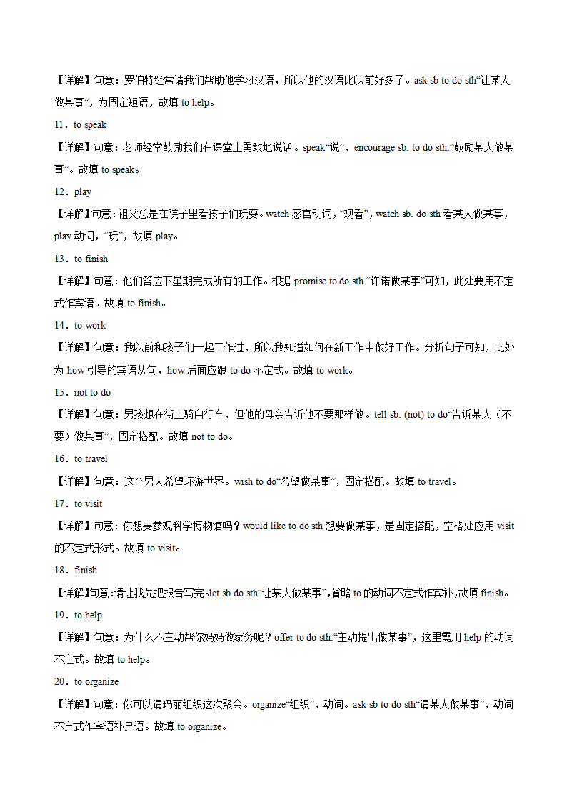 八年级英语下册（牛津深圳版）Unit1 单元重点单词词组语法短语句型精练（含解析）.doc第6页