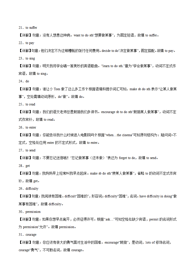 八年级英语下册（牛津深圳版）Unit1 单元重点单词词组语法短语句型精练（含解析）.doc第7页