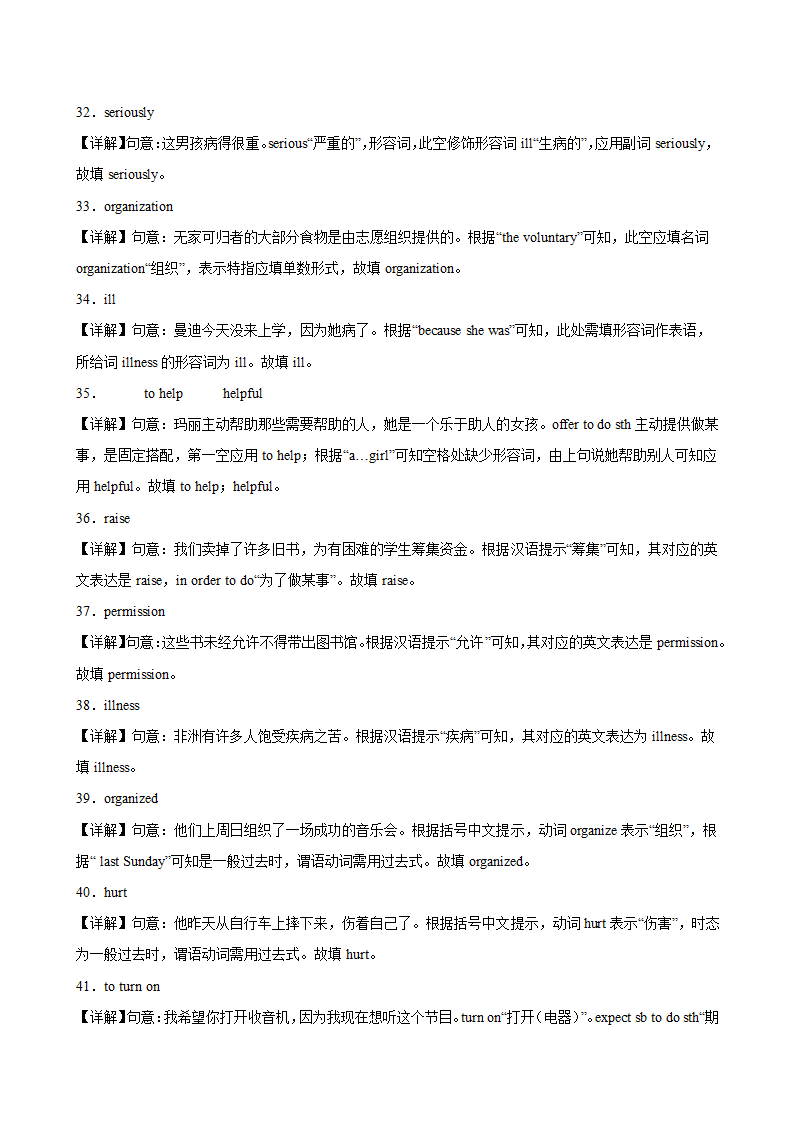 八年级英语下册（牛津深圳版）Unit1 单元重点单词词组语法短语句型精练（含解析）.doc第8页