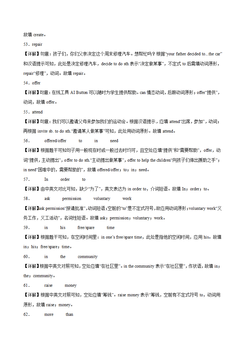 八年级英语下册（牛津深圳版）Unit1 单元重点单词词组语法短语句型精练（含解析）.doc第10页