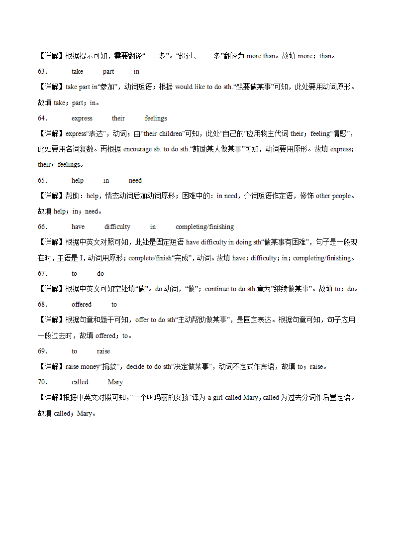 八年级英语下册（牛津深圳版）Unit1 单元重点单词词组语法短语句型精练（含解析）.doc第11页