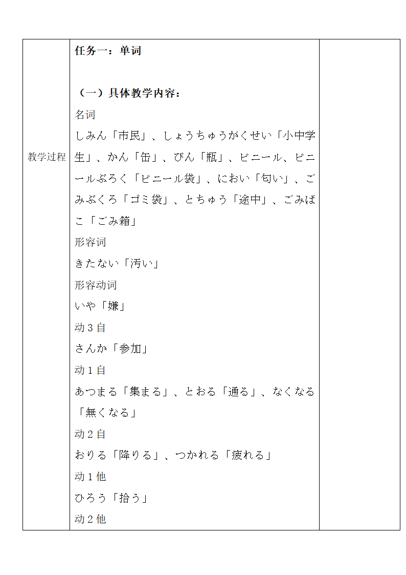 【上课必备】人教版 初中日语 八年级 第七课 单词文法 教案（表格式）.doc第2页