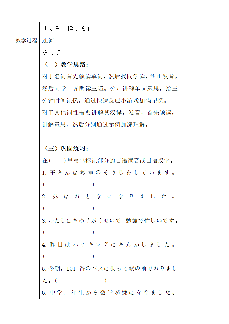 【上课必备】人教版 初中日语 八年级 第七课 单词文法 教案（表格式）.doc第3页