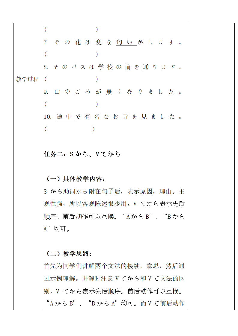 【上课必备】人教版 初中日语 八年级 第七课 单词文法 教案（表格式）.doc第4页