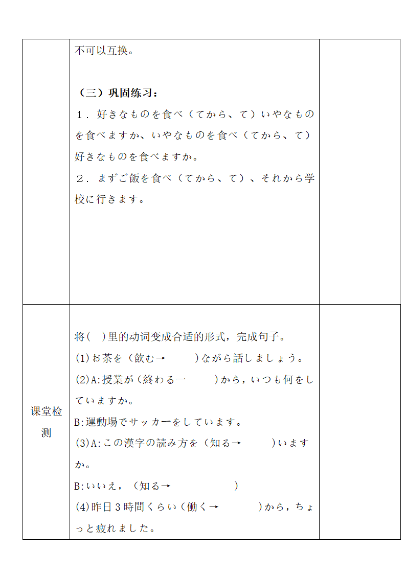 【上课必备】人教版 初中日语 八年级 第七课 单词文法 教案（表格式）.doc第5页