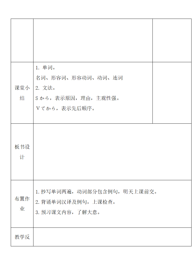 【上课必备】人教版 初中日语 八年级 第七课 单词文法 教案（表格式）.doc第6页